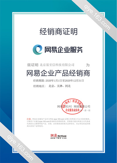 桐乡网易企业邮箱