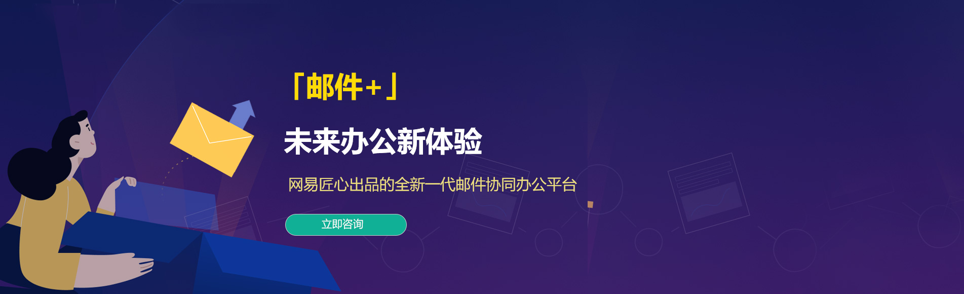 桐乡网易企业邮箱