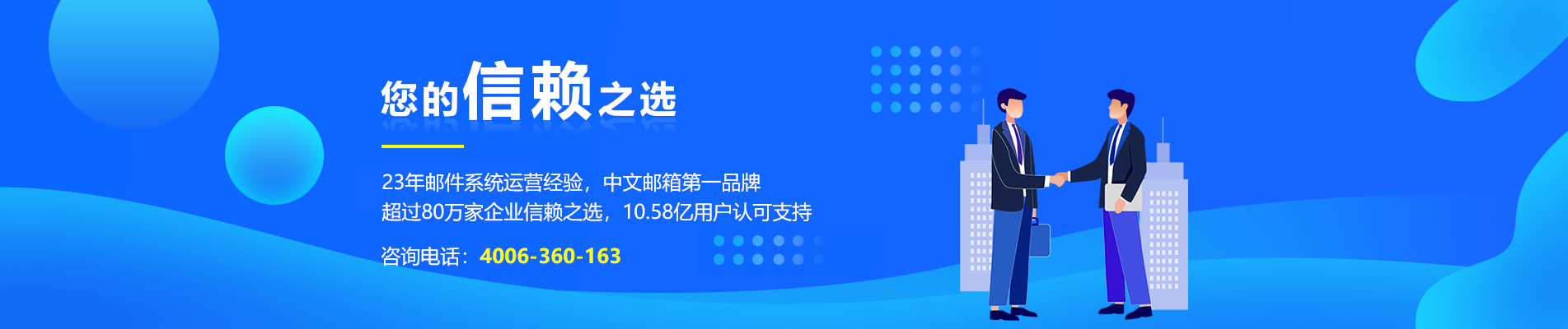 桐乡网易企业邮箱