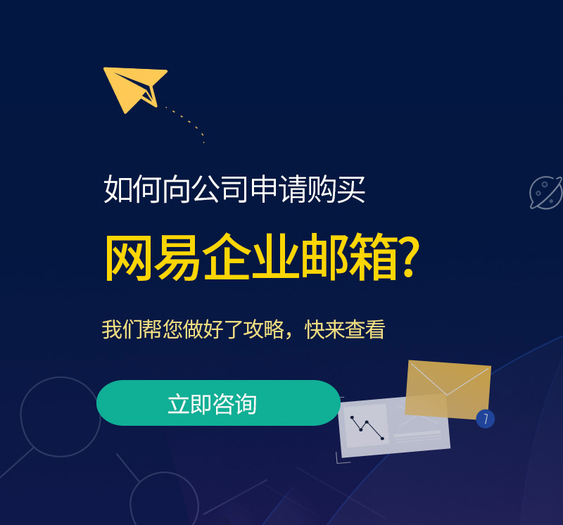 桐乡网易企业邮箱