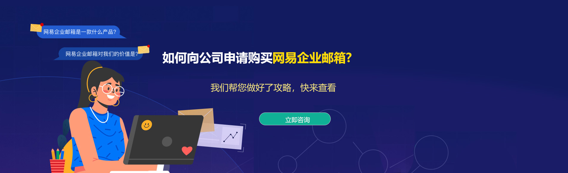桐乡网易企业邮箱