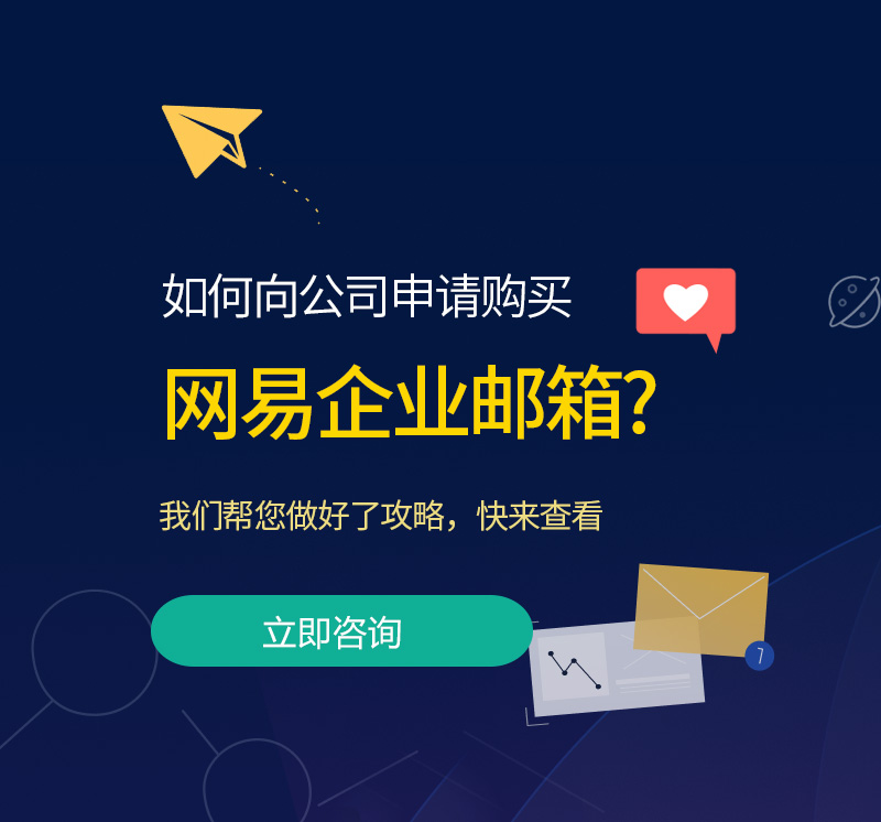 桐乡网易企业邮箱
